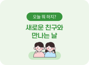 2월의 창체